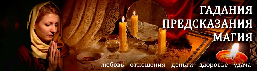 Гадалка в Колпнах — отзывы